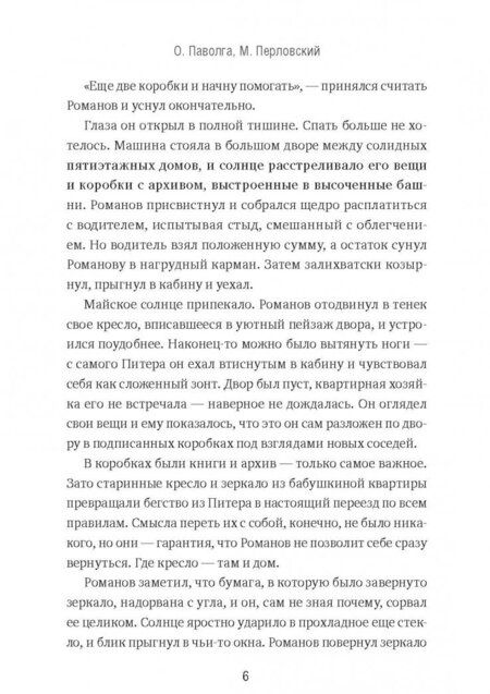 Фотография книги "Паволга, Перловский: Стеклобой"