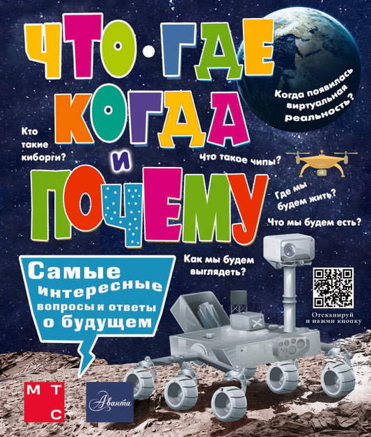 Обложка книги "Пази, Салова, Бескова: Что, где, когда и почему. Самые интересные вопросы и ответы о будущем"