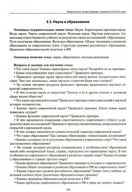 Фотография книги "Пазин, Крутова: Обществознание. Человек и общество. 10-11 классы"