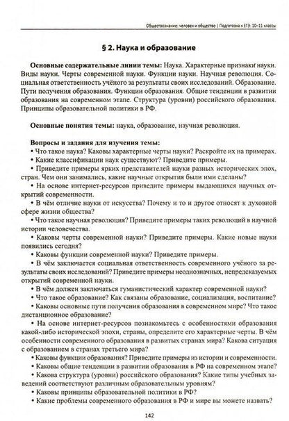 Фотография книги "Пазин, Крутова: Обществознание. Человек и общество. 10-11 классы"
