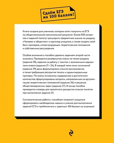Фотография книги "Пазин, Крутова: Обществознание. Раздел «Человек и общество»"