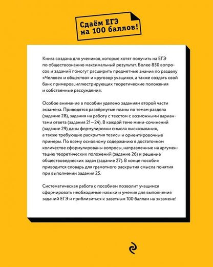 Фотография книги "Пазин, Крутова: Обществознание. Раздел «Человек и общество»"