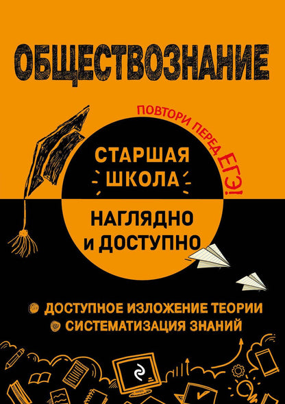 Обложка книги "Пазин, Крутова: Обществознание"