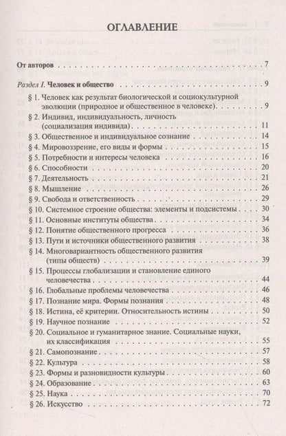 Фотография книги "Пазин, Крутова: Обществознание в таблицах и схемах. 10–11 классы. Интенсивная подготовка к ЕГЭ. Обобщение"