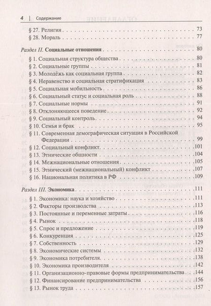 Фотография книги "Пазин, Крутова: Обществознание в таблицах и схемах. 10–11 классы. Интенсивная подготовка к ЕГЭ. Обобщение"