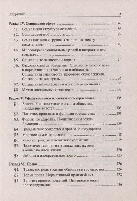 Фотография книги "Пазин, Крутова: Обществознание в таблицах и схемах. 9 класс. Интенсивная подготовка к ОГЭ. Обобщение"