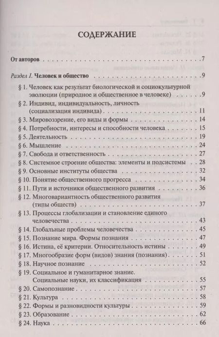 Фотография книги "Пазин, Крутова: ЕГЭ. Обществознание в таблицах и схемах. Интенсивная подготовка"