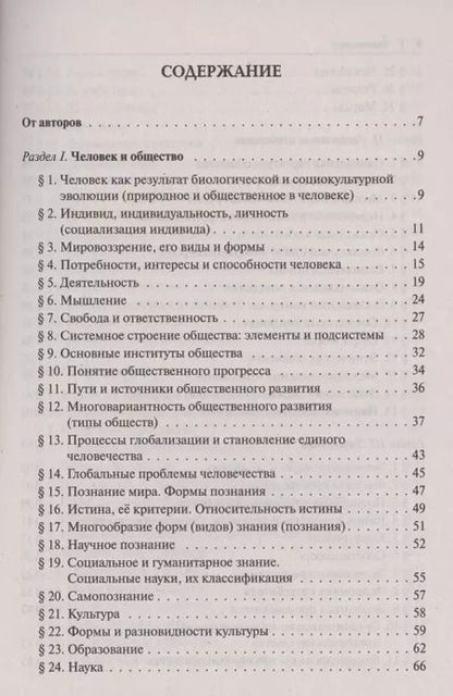 Фотография книги "Пазин, Крутова: ЕГЭ. Обществознание в таблицах и схемах. Интенсивная подготовка"