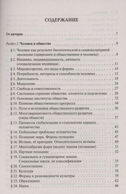 Фотография книги "Пазин, Крутова: ЕГЭ. Обществознание в таблицах и схемах. Интенсивная подготовка"