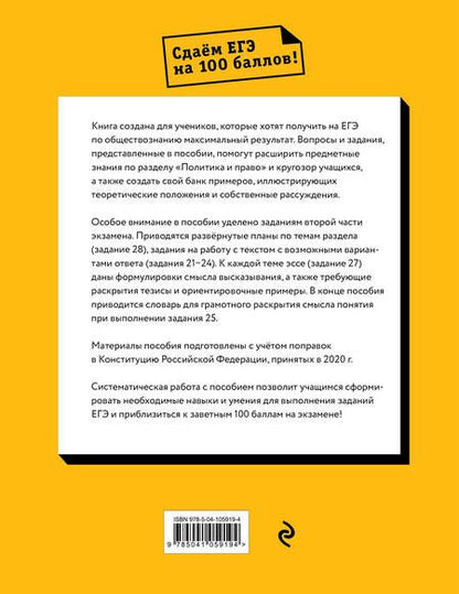 Фотография книги "Пазин: Обществознание. Раздел "Политика и право""