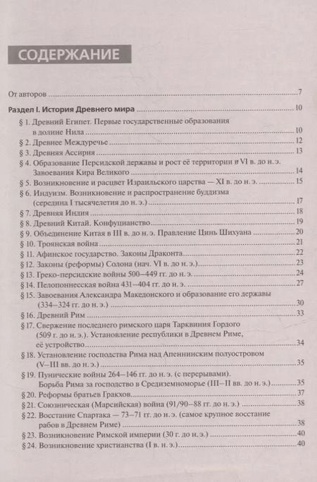 Фотография книги "Пазин, Ушаков: Всеобщая история. ЕГЭ и ОГЭ. Справочник. Практикум: учебно-методическое пособие"