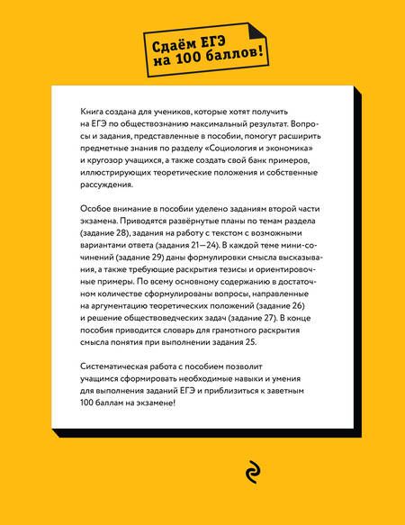 Фотография книги "Пазин: ЕГЭ. Обществознание. Раздел "Социология и экономика""