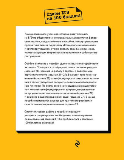 Фотография книги "Пазин: ЕГЭ. Обществознание. Раздел "Социология и экономика""