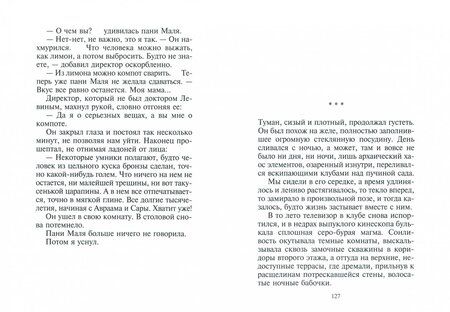 Фотография книги "Пазиньский: Пансионат"