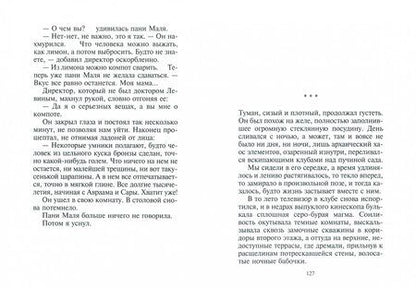 Фотография книги "Пазиньский: Пансионат"