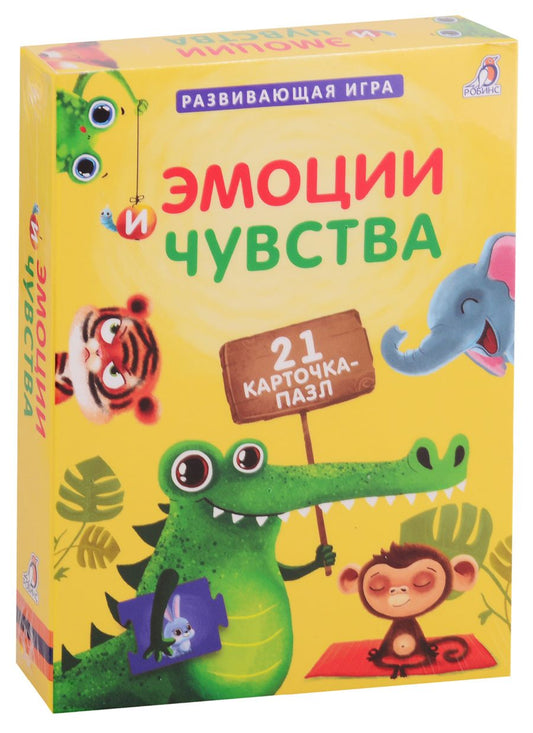 Обложка книги "Пазлы. Эмоции и чувства"