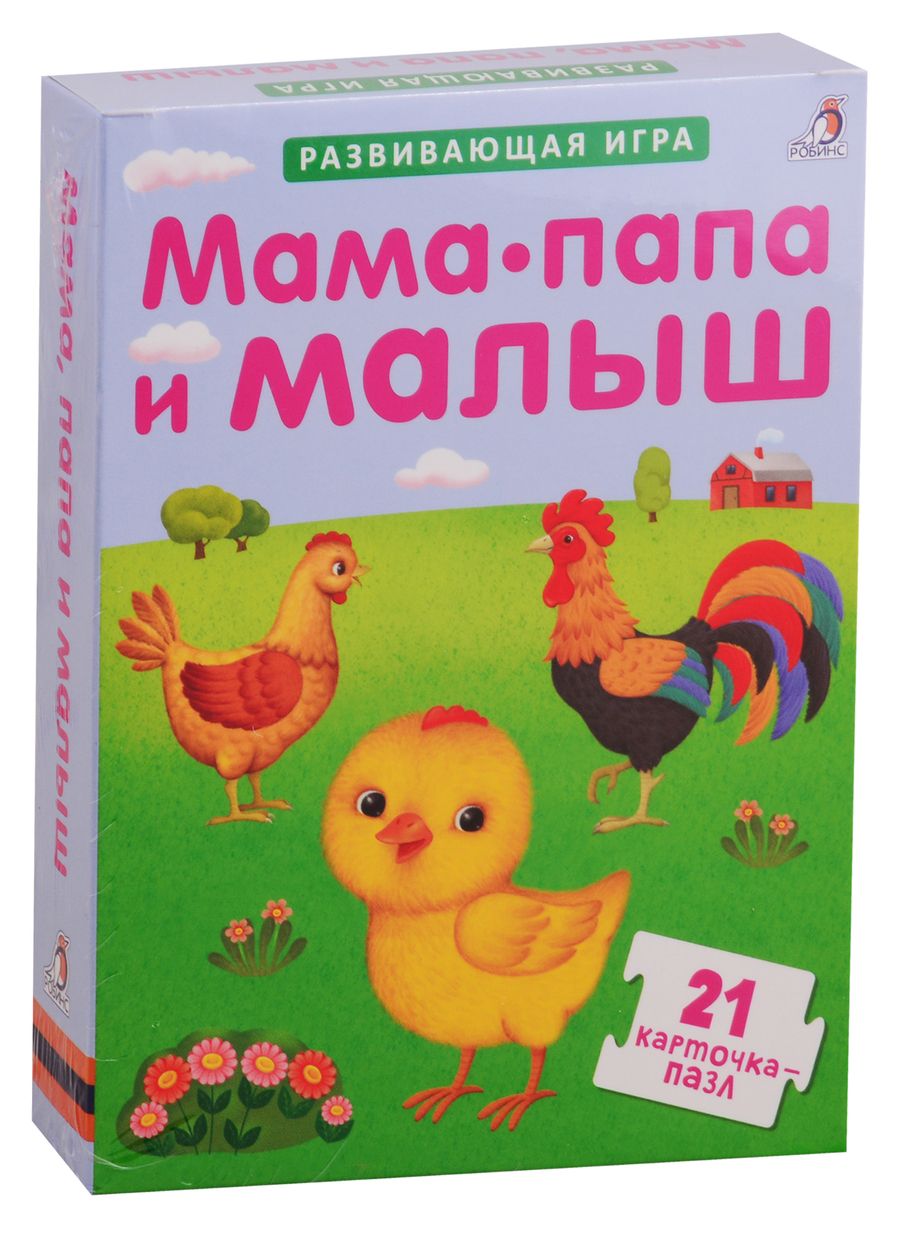 Обложка книги "Пазлы. Мама, папа и малыш"