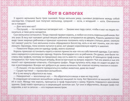 Фотография книги "ПАЗЛЫ "5 СКАЗОК". КОТ В САПОГАХ"