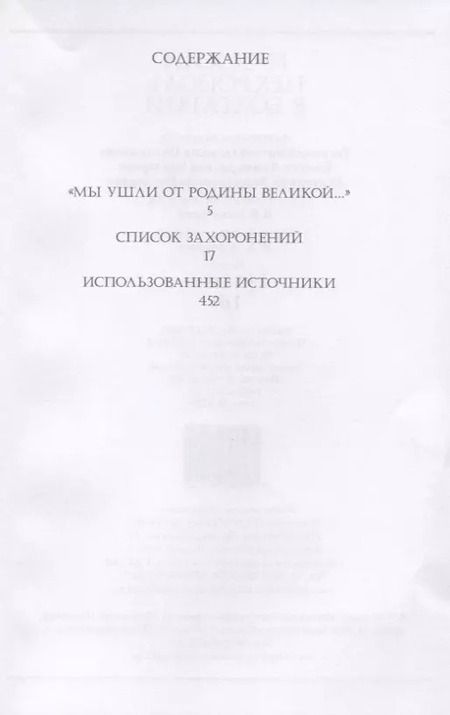 Фотография книги "Пчелинцева, Бендерева, Бендерева: Русский некрополь в Болгарии"