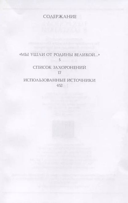 Фотография книги "Пчелинцева, Бендерева, Бендерева: Русский некрополь в Болгарии"