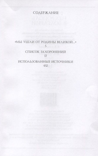 Фотография книги "Пчелинцева, Бендерева, Бендерева: Русский некрополь в Болгарии"