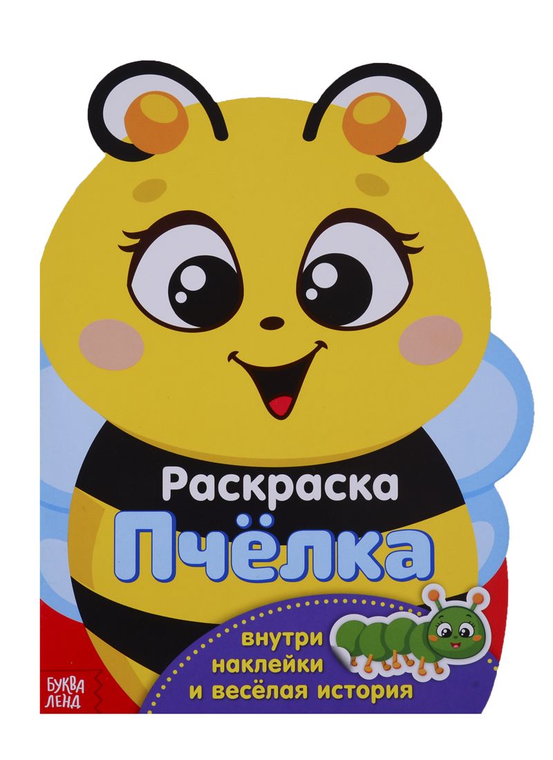 Обложка книги "Пчелка"