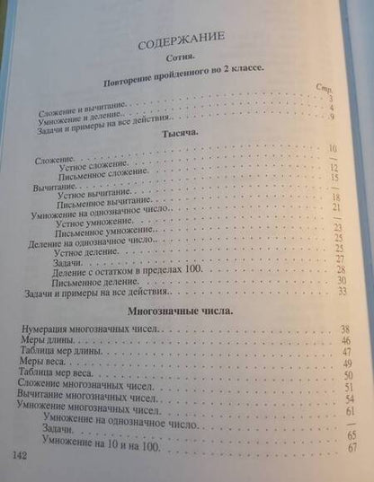 Фотография книги "Пчелко, Поляк: Арифметика. Учебник для 3 класса начальной школы (Учпедгиз, 1955)"