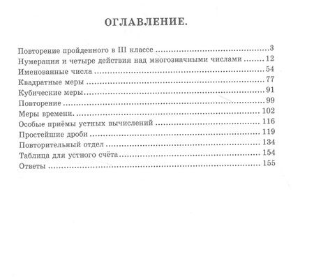 Фотография книги "Пчелко, Поляк: Арифметика. Учебник для 4 класса начальной школы. 1955 год"