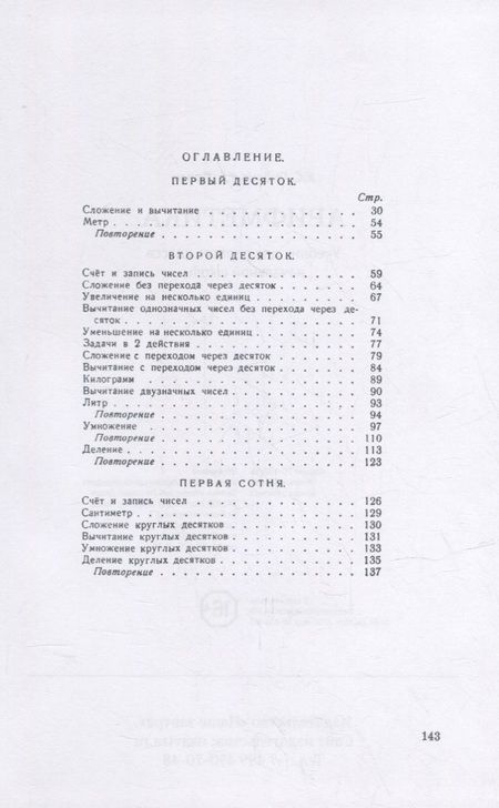 Фотография книги "Пчелко, Поляк: Арифметика для первого класса. 1955 год"