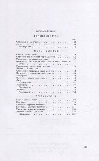 Фотография книги "Пчелко, Поляк: Арифметика для первого класса. 1955 год"