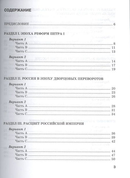 Фотография книги "Соловьев Ян: История России. 8 кл. XVIII век. Текущий и итоговый контроль. КИМ. ИКС. (ФГОС) /Пчелов."