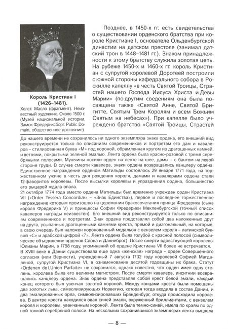 Фотография книги "Пчелов, Афонасенко: Гербы российских кавалеров в гербовниках"