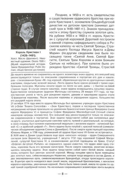 Фотография книги "Пчелов, Афонасенко: Гербы российских кавалеров в гербовниках"