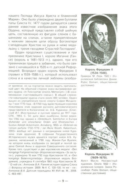 Фотография книги "Пчелов, Афонасенко: Гербы российских кавалеров в гербовниках"