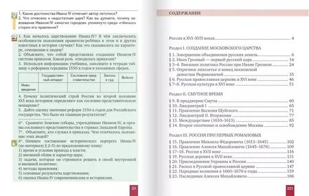 Фотография книги "Пчелов, Лукин: История России. 7 класс. XVI-XVII вв. Учебник. ФГОС"