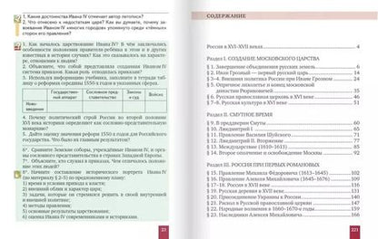 Фотография книги "Пчелов, Лукин: История России. 7 класс. XVI-XVII вв. Учебник. ФГОС"