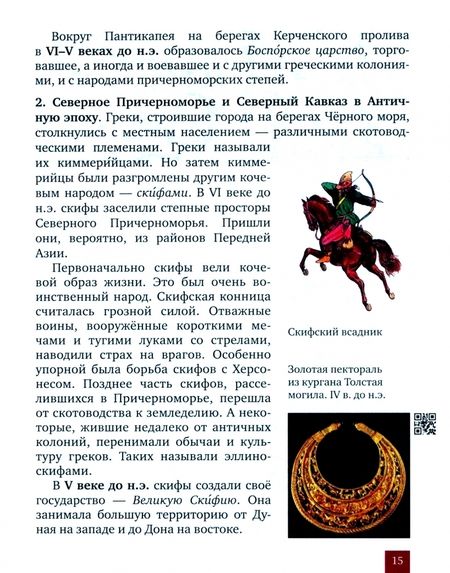 Фотография книги "Пчелов, Лукин: История России. С древнейших времён до начала XVI века. 6 класс. Учебник. ФГОС"