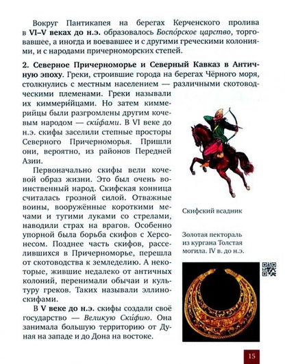 Фотография книги "Пчелов, Лукин: История России. С древнейших времён до начала XVI века. 6 класс. Учебник. ФГОС"