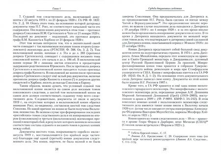 Фотография книги "Пчелов: Цареубийство 1918 года: источники, вопросы, версии"