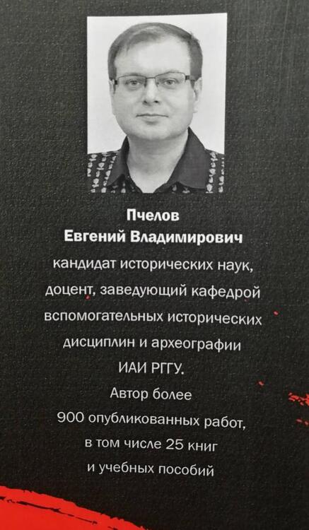Фотография книги "Пчелов: Цареубийство 1918 года: источники, вопросы, версии"