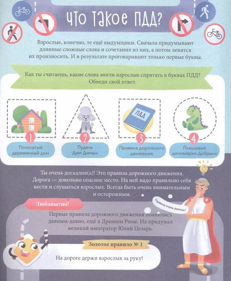 Фотография книги "ПДД для детей"