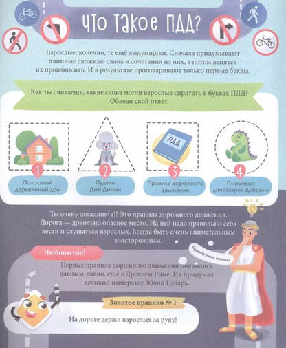 Фотография книги "ПДД для детей"