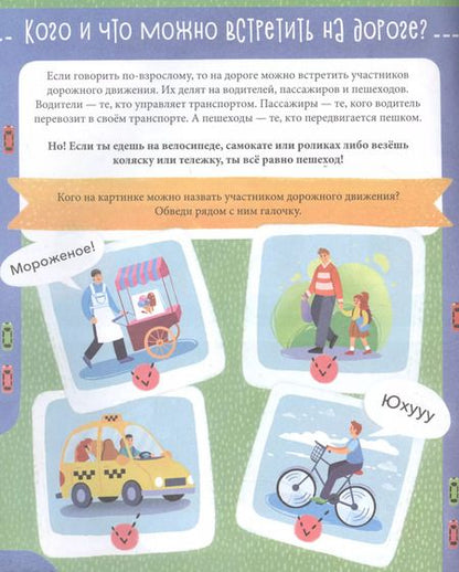 Фотография книги "ПДД для детей"