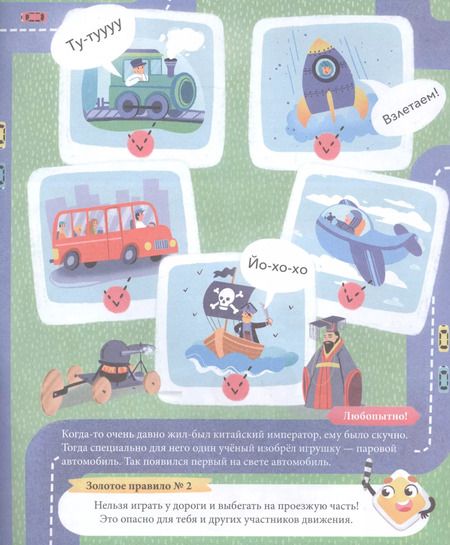 Фотография книги "ПДД для детей"