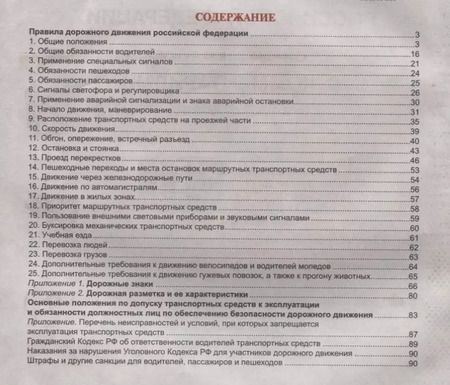 Фотография книги "ПДД РФ С комментариями В иллюстрациях"