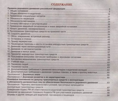 Фотография книги "ПДД РФ С комментариями В иллюстрациях"