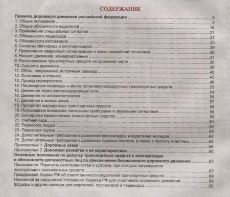 Фотография книги "ПДД РФ С комментариями В иллюстрациях"