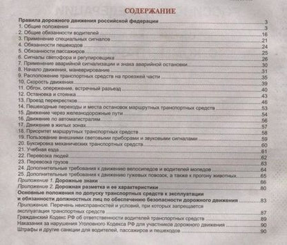 Фотография книги "ПДД РФ С комментариями В иллюстрациях"