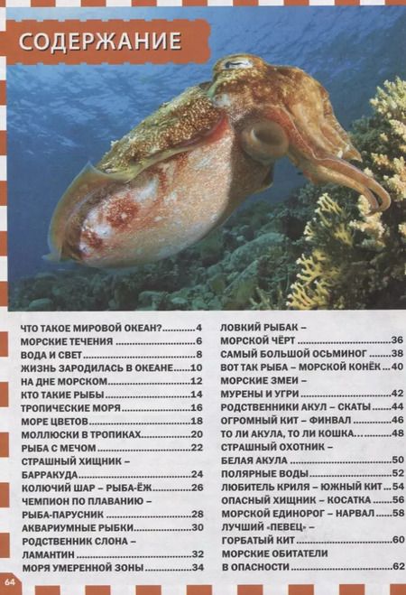 Фотография книги "ПДЭ.Морские обитатели"