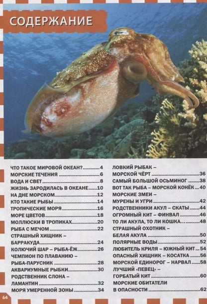 Фотография книги "ПДЭ.Морские обитатели"